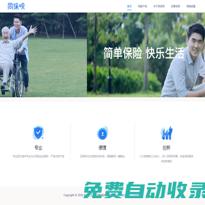 同保唄-與用戶同心,以科技助力,讓保險(xiǎn)觸手可及|金豐保險(xiǎn)經(jīng)紀(jì)|400-026-2700