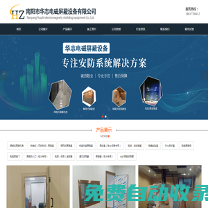 南陽市華志電磁屏蔽設(shè)備有限公司