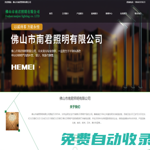 佛山市南君照明有限公司