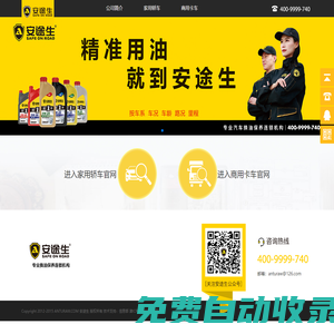安途生(天津)汽車維修服務有限公司-專業(yè)換油連鎖保養(yǎng)機構