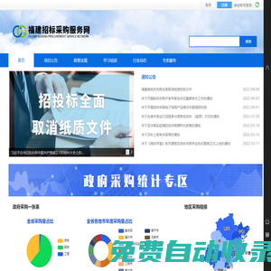 福建招標(biāo)采購服務(wù)網(wǎng)