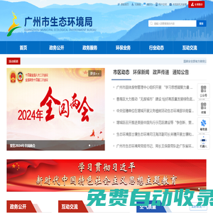 廣州市生態(tài)環(huán)境局網(wǎng)站