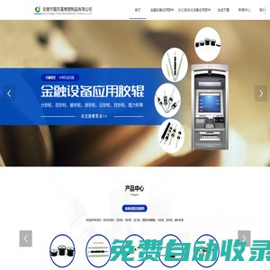 ATM-復(fù)印機(jī)膠輥/膠輪-安徽寧國天嘉橡塑制品有限公司