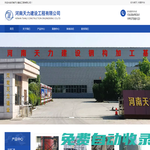 平頂山鋼結(jié)構(gòu)|平頂山鋼結(jié)構(gòu)施工|河南天力建設(shè)工程有限公司__官網(wǎng)