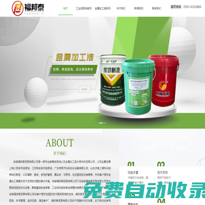 工業(yè)潤(rùn)滑油,切削液廠家,火炬潤(rùn)滑油代理商- 安徽福邦泰貿(mào)易有限公司