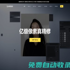 像素蛋糕PixCake - 像素級(jí)AI精修軟件