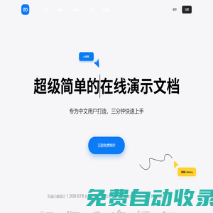 吾道幻燈片-官方網站-專業(yè)的PPT在線協作工具，提供海量精美模板素材