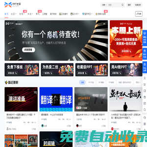PPT世界 - PPT愛好者第一站，PPTer專屬社區(qū)！
