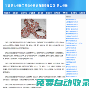 甘肅正大恒瑞工程造價(jià)咨詢有限責(zé)任公司-正達(dá)恒瑞