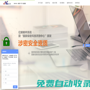 億郵（eYou）電子郵件系統(tǒng) 北京億中郵信息技術(shù)有限公司 中國第一大郵件系統(tǒng)軟件及整體解決方案提供商