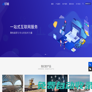 釘哇網絡 DINGWANT - 杭州釘哇網絡科技有限公司