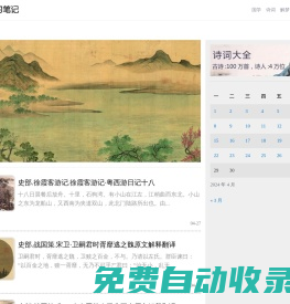 祥普國(guó)學(xué)網(wǎng) - 【小胖學(xué)習(xí)筆記】古籍文獻(xiàn)_詩(shī)詞名句_經(jīng)史子集