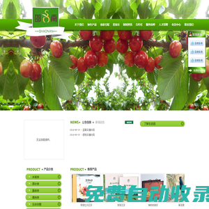 清源生態(tài)農(nóng)業(yè)|櫻桃|藍莓