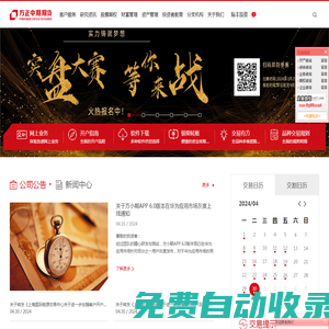 方正中期期貨官方網(wǎng)站_值得信賴的綜合類期貨交易公司