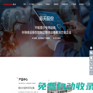 深圳市易天自動化設(shè)備股份有限公司