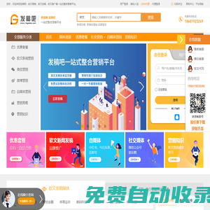 軟文營銷_軟文發(fā)稿_軟文推廣等一站式整合營銷平臺-發(fā)稿吧