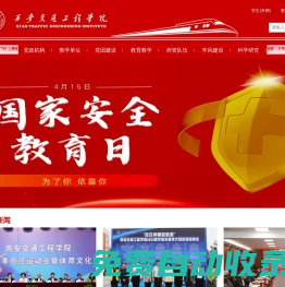 保衛處 保衛工作部_西安交通工程學院