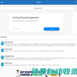 計(jì)算專家 - 專業(yè)在線計(jì)算器平臺(tái)