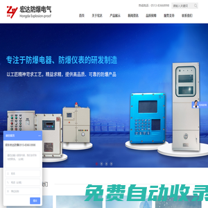 啟東宏達(dá)防爆電氣有限公司-防爆電器,防爆正壓柜,防爆儀表