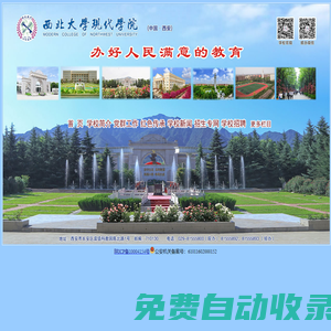 西北大學(xué)現(xiàn)代學(xué)院|機(jī)制保證質(zhì)量與活力