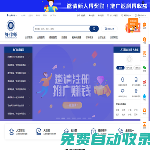 好律師網(wǎng)-全球24小時律師在線服務(wù)平臺_專業(yè)快捷律師法律在線咨詢