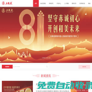 五糧液集團(tuán)