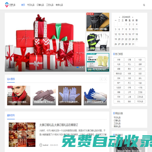 貝舒禮品網-節日禮品-訂婚禮品-工藝禮品-商務禮品