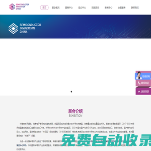 2024 SIC半導(dǎo)體展|上海SIC半導(dǎo)體展|上海國際半導(dǎo)體技術(shù)與應(yīng)用創(chuàng)新展丨勵程展覽