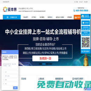 科創板_香港_美國_納斯達克_借殼上市_新四板掛牌-資本界