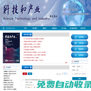 歡迎訪問《科技和產(chǎn)業(yè)》編輯部網(wǎng)站！