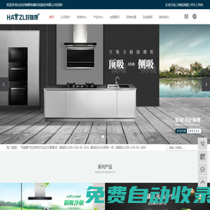 廚房電器加盟代理-廚衛(wèi)電器招商加盟-集成灶-山東好妯娌電器科技股份有限公司