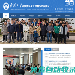 武漢大學(xué)高性能混凝土材料與結(jié)構(gòu)團隊