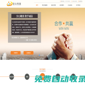 廣州文心信息科技有限公司