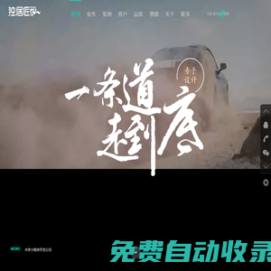 南京網(wǎng)站建設(shè)_無錫小程序APP開發(fā)_微信分銷商城開發(fā)-獨(dú)居匠心科技公司