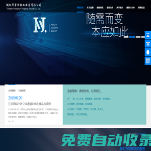 銅仁市榮順物業(yè)服務(wù)有限公司