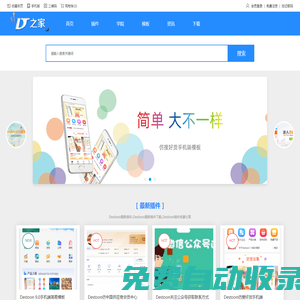 【destoon手機(jī)模板】會(huì)員中心_destoon8.0_destoon插件_destoon小程序APP-Destoon之家