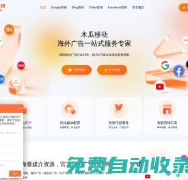 木瓜移動 - 海外廣告一站式服務專家