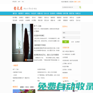 馨文居_散文精選_經(jīng)典雜文_傷感日志_句子大全