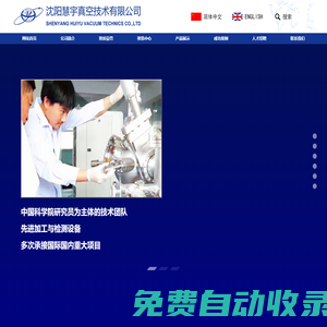 首頁_沈陽慧宇真空技術有限公司