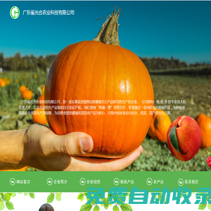 廣東省光合農(nóng)業(yè)科技有限公司官網(wǎng)