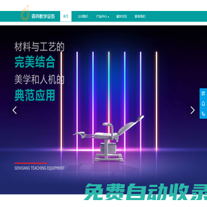 森祥教學(xué)設(shè)備