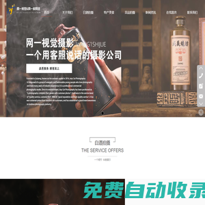 貴州白酒拍攝_貴陽白酒拍攝_貴陽產(chǎn)品拍攝_網(wǎng)一家視覺攝影