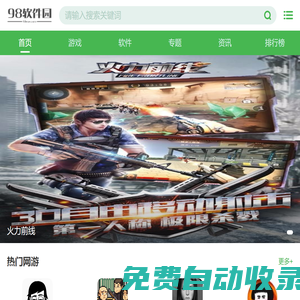 98軟件園-熱門手游下載-最新手游下載-免費(fèi)手機(jī)軟件下載網(wǎng)站