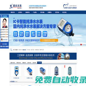 IC卡智能純凈水水表,物聯(lián)網(wǎng)直飲水水表,北京順?biāo)儍羲韽S家