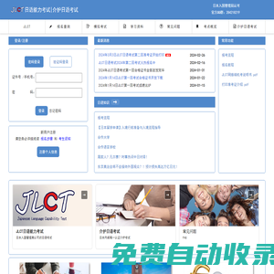 JLCT日語能力考試官網(wǎng)_JLCT日語考試官網(wǎng)_JLCT官網(wǎng)