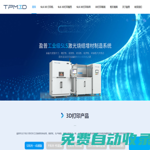 3D打印機、工業3D打印機、3D打印機廠家、3D打印機價格、尼龍打印、SLS打印、3D打印服務—盈普