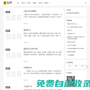 找農(nóng)網(wǎng) - 農(nóng)產(chǎn)品信息平臺(tái)