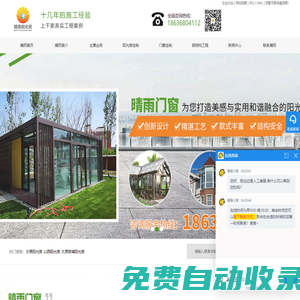 太原陽(yáng)光房_山西太原玻璃陽(yáng)光房-山西晴雨建筑工程有限公司