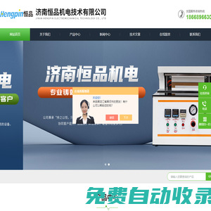 正壓密封性測試儀-靜態發色儀-導絲頭柔軟性測試儀-濟南恒品機電技術有限公司