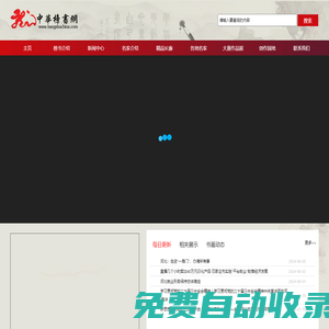 中華榜書網(wǎng)